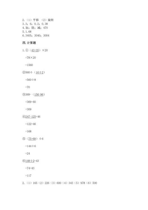 小学四年级下册数学期末测试卷及参考答案（达标题）.docx