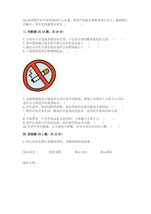 部编版五年级下册道德与法治 期末测试卷附完整答案【易错题】.docx