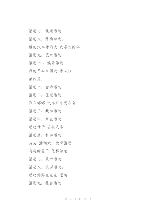 幼儿园小班月计划5篇.docx