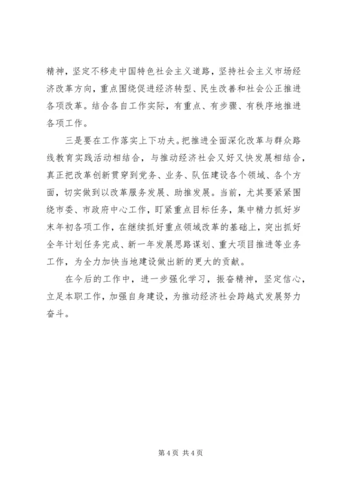 学习十九届二中、三中全会和“两会”精神心得体会3篇 (5).docx