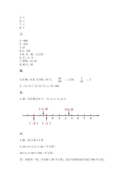 青岛版六年级数学下学期期末测试题带答案（精练）.docx