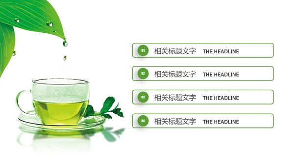 清爽优雅茶艺茶道文化茶知识课PPT件模板