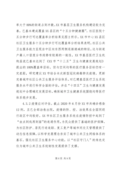 突发公共卫生危机韧性社区规划思考.docx