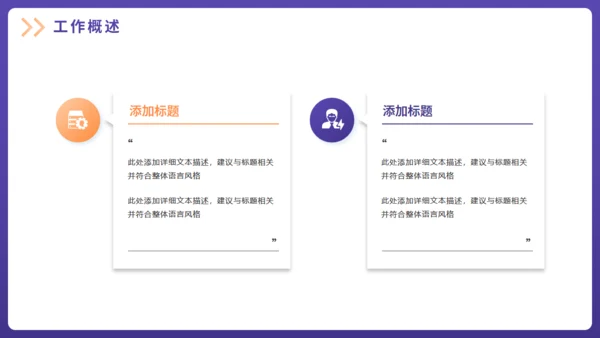 简约风格的工作总结汇报通用PPT模板