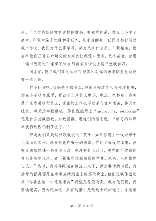 努力才能成功演讲稿[全文5篇].docx