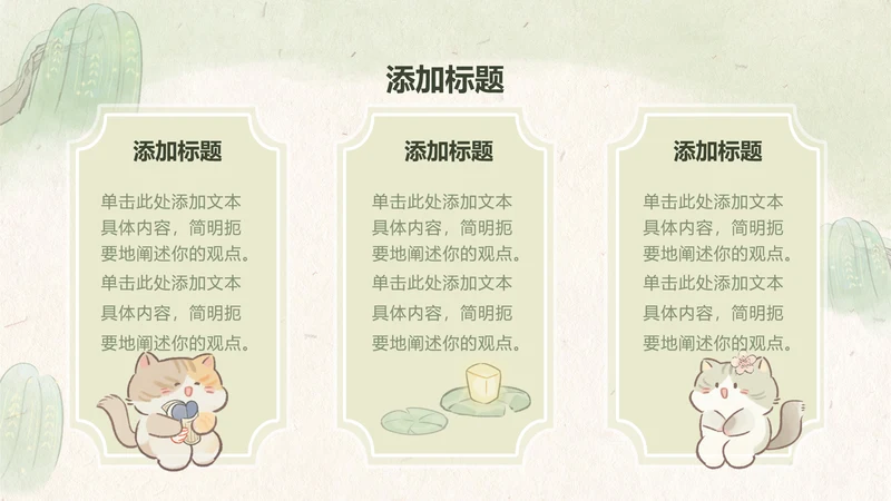 绿色中国风三项分类