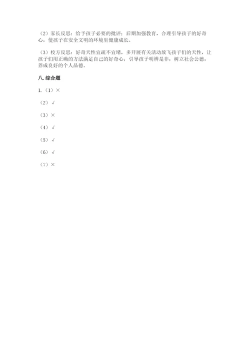 小学六年级下册道德与法治期中测试卷精品【名校卷】.docx