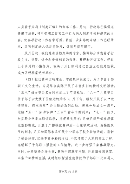 税务局年工作总结和年工作计划 (3).docx