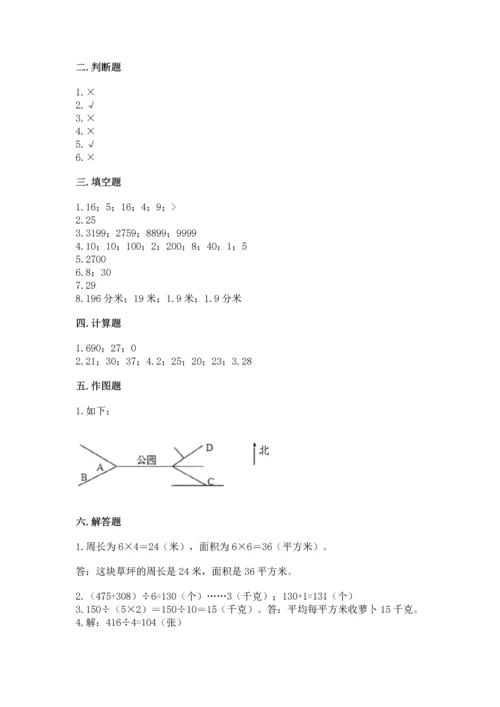 人教版三年级下册数学期末测试卷（完整版）word版.docx