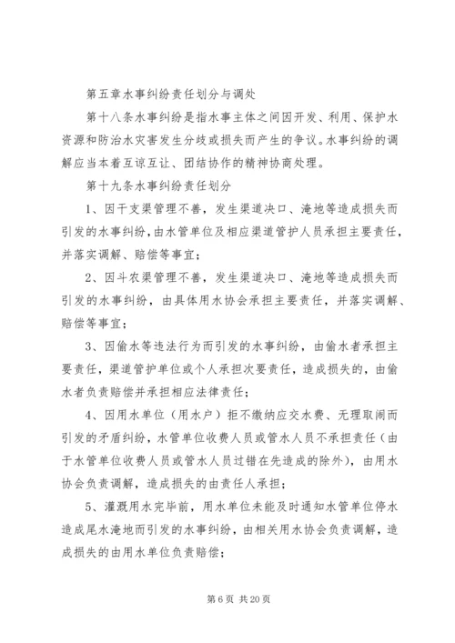 灌溉管理制度5篇.docx