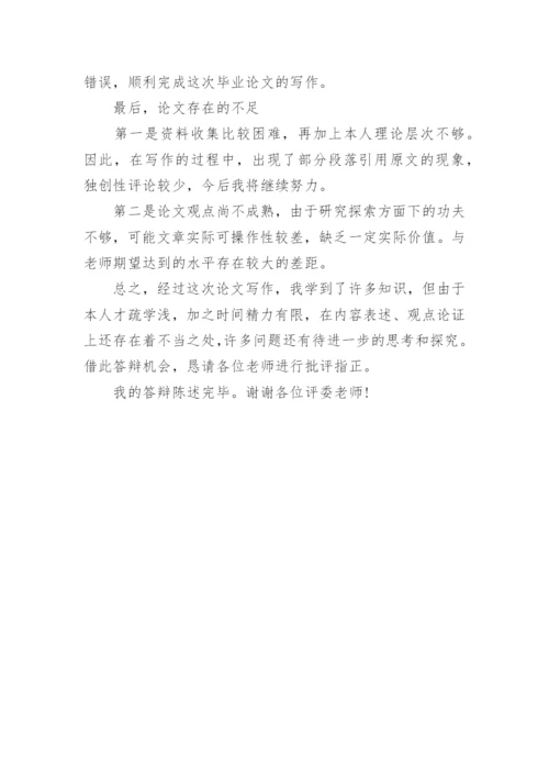 法学论文答辩稿.docx