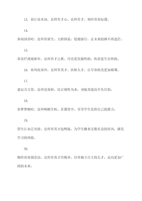 带良师的春联