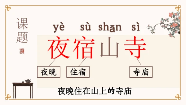 统编版语文二年级上册 19 古诗二首 课件(共26张PPT)