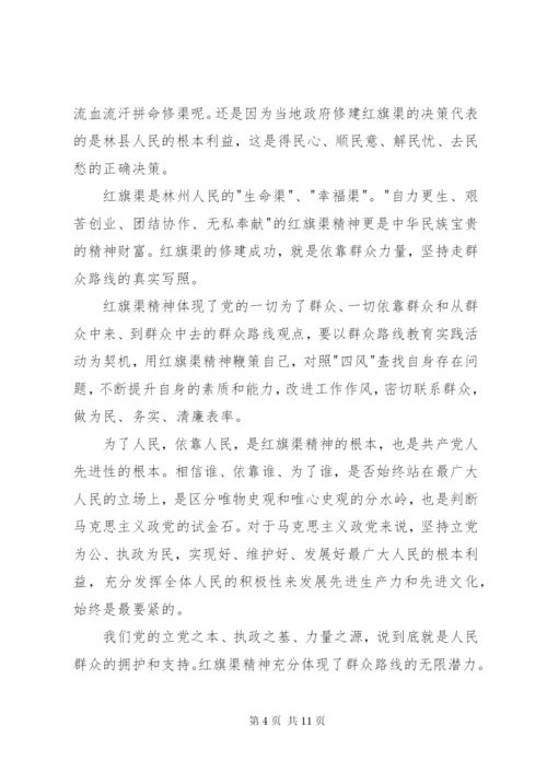 参观学习红旗渠精神心得体会3篇 (3).docx