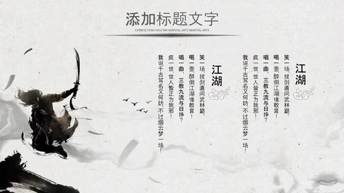 中国风水墨企业招聘单位招聘校园招聘PPT