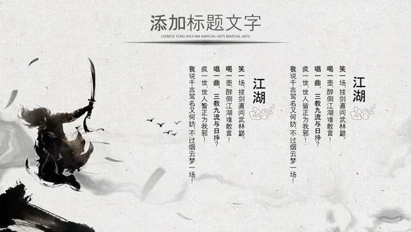 中国风水墨企业招聘单位招聘校园招聘PPT