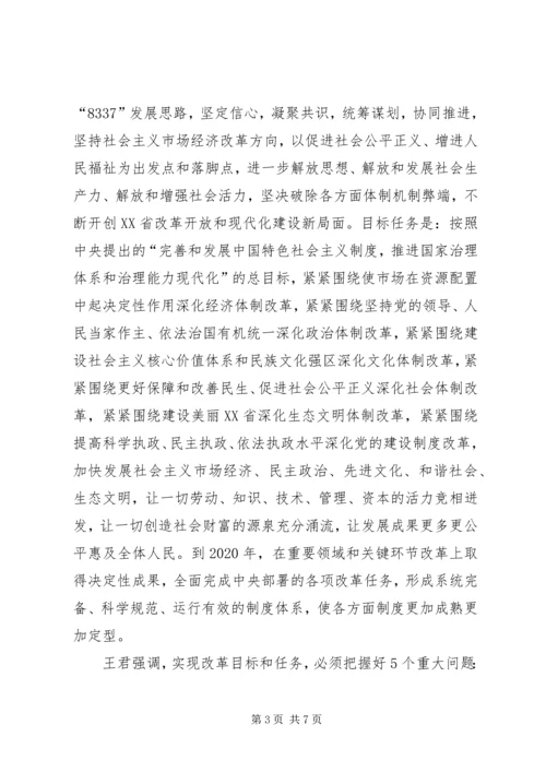 自治区党委七届九次全委 (2).docx