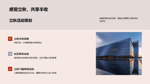 立秋节气：文化与共享