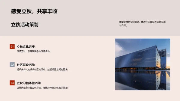 立秋节气：文化与共享