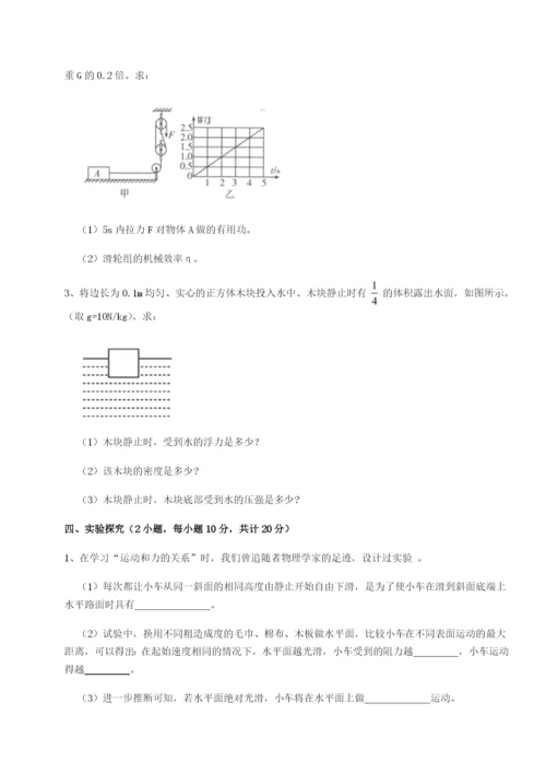 基础强化重庆市兴龙湖中学物理八年级下册期末考试专题测试试卷（含答案解析）.docx