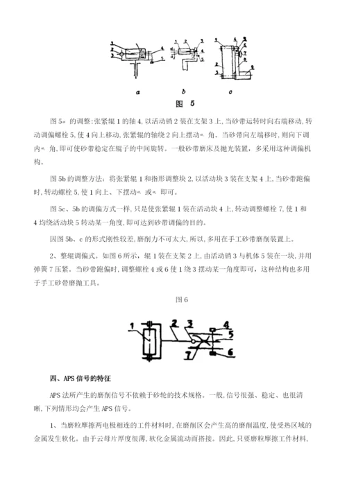 砂带的跑偏问题与调整1.docx