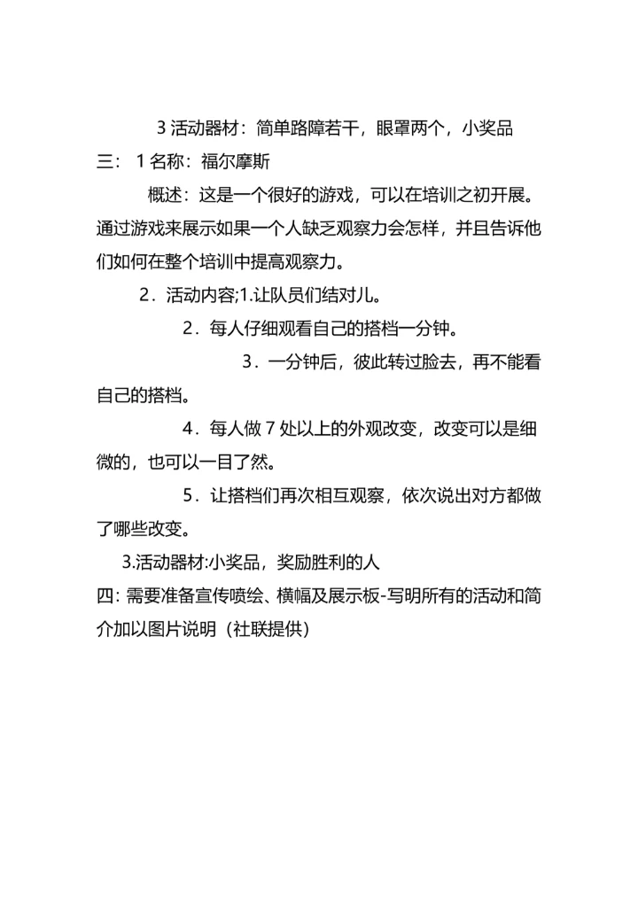 心理社团活动策划