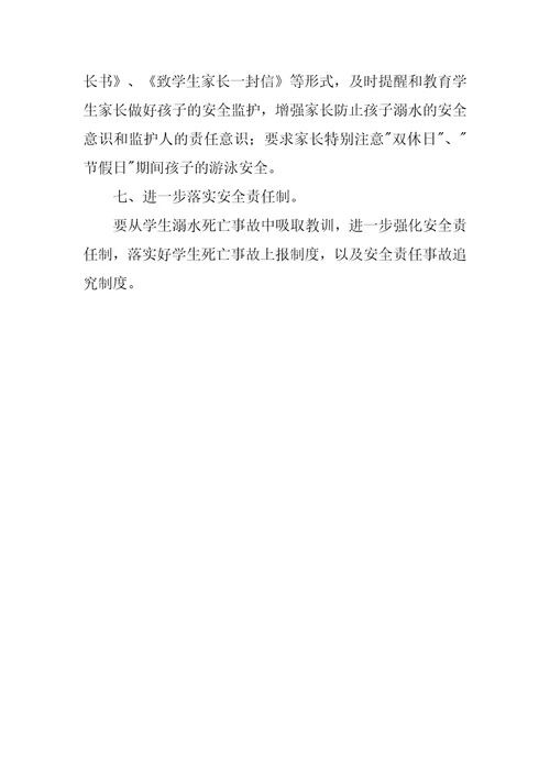 学校防溺水安全制度