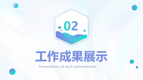 微粒体渐变风格季度工作总结PPT