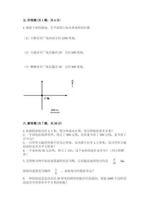 小学数学六年级上册期末考试试卷带答案（考试直接用）.docx