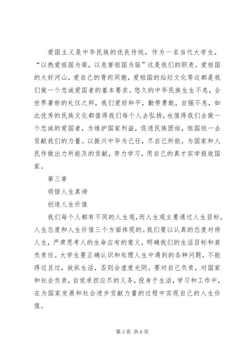 学习思想道德修养与法律基础的心得体会 (6).docx