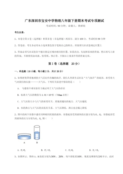 基础强化广东深圳市宝安中学物理八年级下册期末考试专项测试练习题（含答案详解）.docx