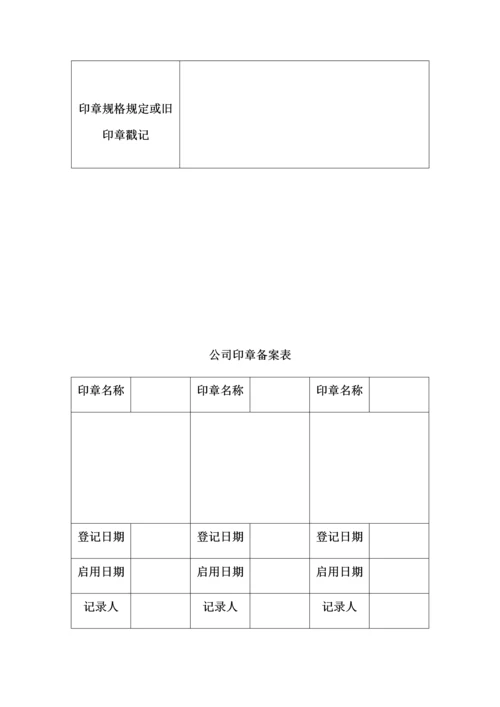 公章与合同章管理制度.docx