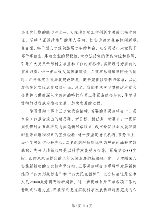 学习贯彻市第十三次党代会精神心得.docx