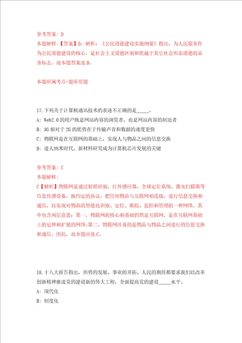 福建厦门市思明区土地房屋征收事务中心补充非在编人员6人模拟考试练习卷含答案第7期