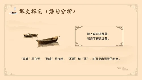 棕色古风鲁教版八年级下册语文白雪歌送武判官归京PPT模板宣语文九年级下册