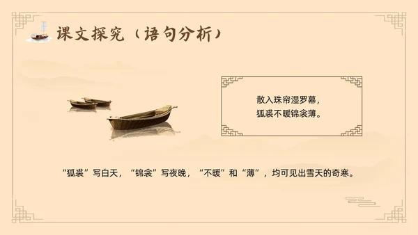 棕色古风鲁教版八年级下册语文白雪歌送武判官归京PPT模板宣语文九年级下册