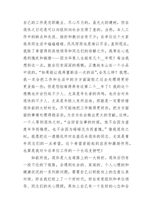 个人在退休欢送会上的发言最新7篇.docx