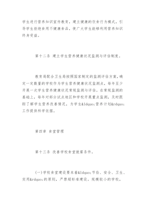 营养改善计划管理制度条例.docx