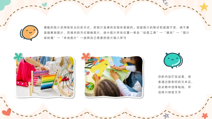 清新卡通儿童教育教学活动PPT模板