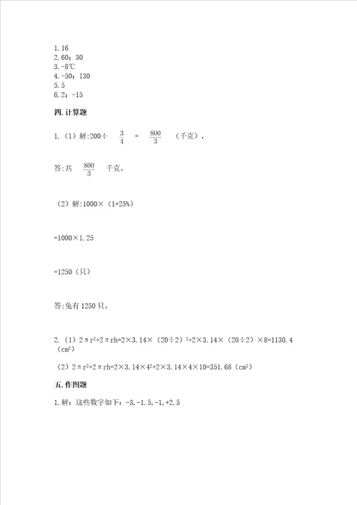 小学六年级下册 数学期末测试卷及参考答案综合卷