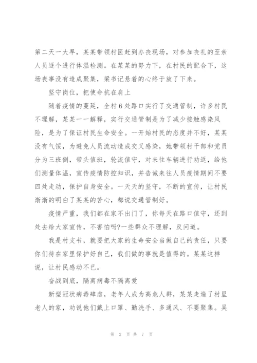 新冠疫情个人先进事迹材料.docx
