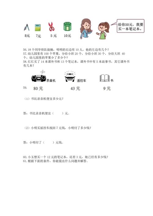 一年级下册数学解决问题100道及参考答案一套.docx