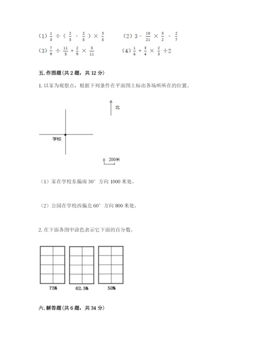 人教版六年级上册数学期末测试卷附答案（预热题）.docx