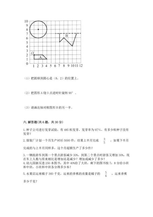 小学数学六年级上册期末测试卷及参考答案（模拟题）.docx