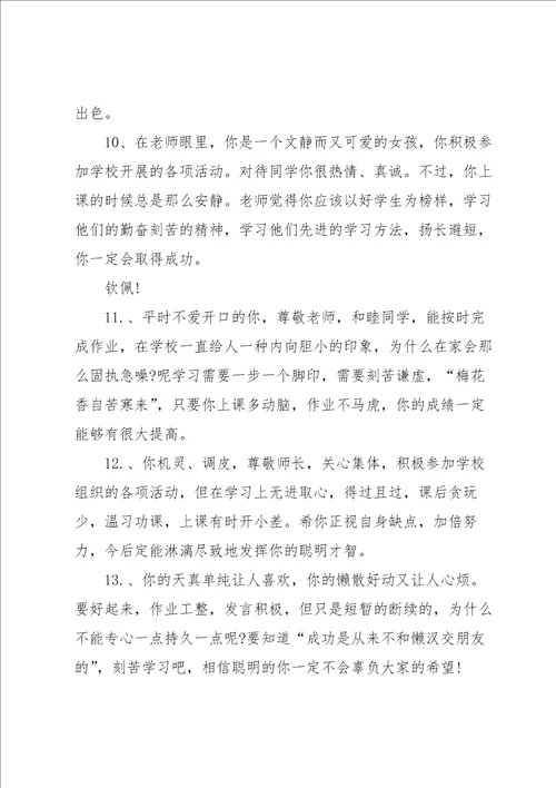 2022教师学期末教学评语5篇