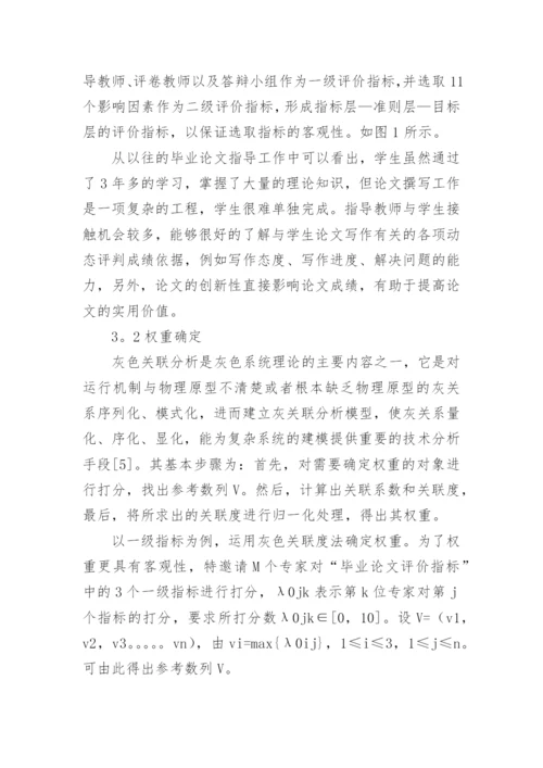 质量综合评价方法探析论文.docx