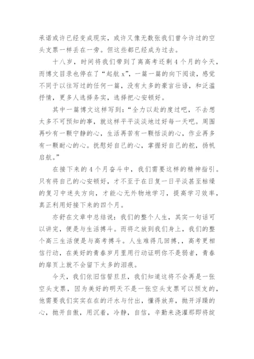 高三开学典礼校长讲话稿_1.docx