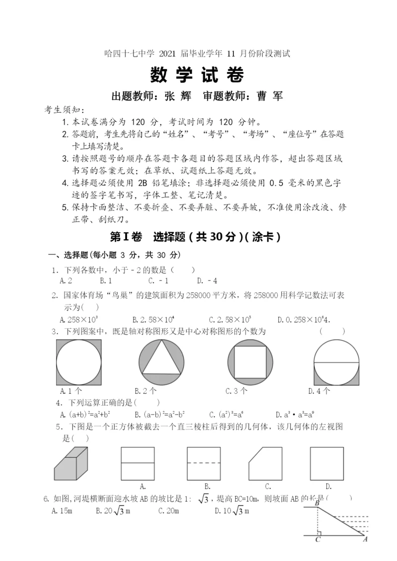 47数学试题20211127(1).docx