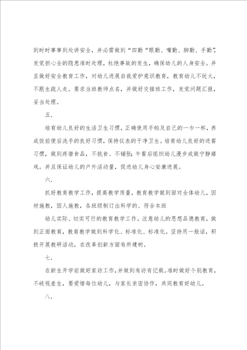 年幼儿园教师个人工作计划