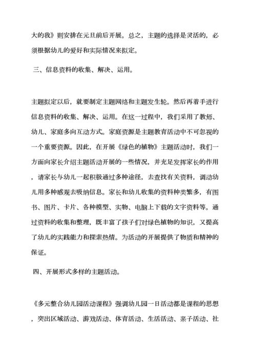 小班多元整合课程教案.docx